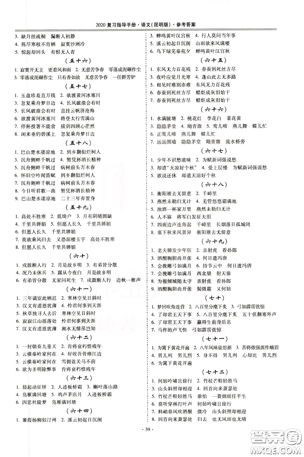 2020年昆明市初中學業(yè)水平考試復習指導手冊語文考點復習參考答案
