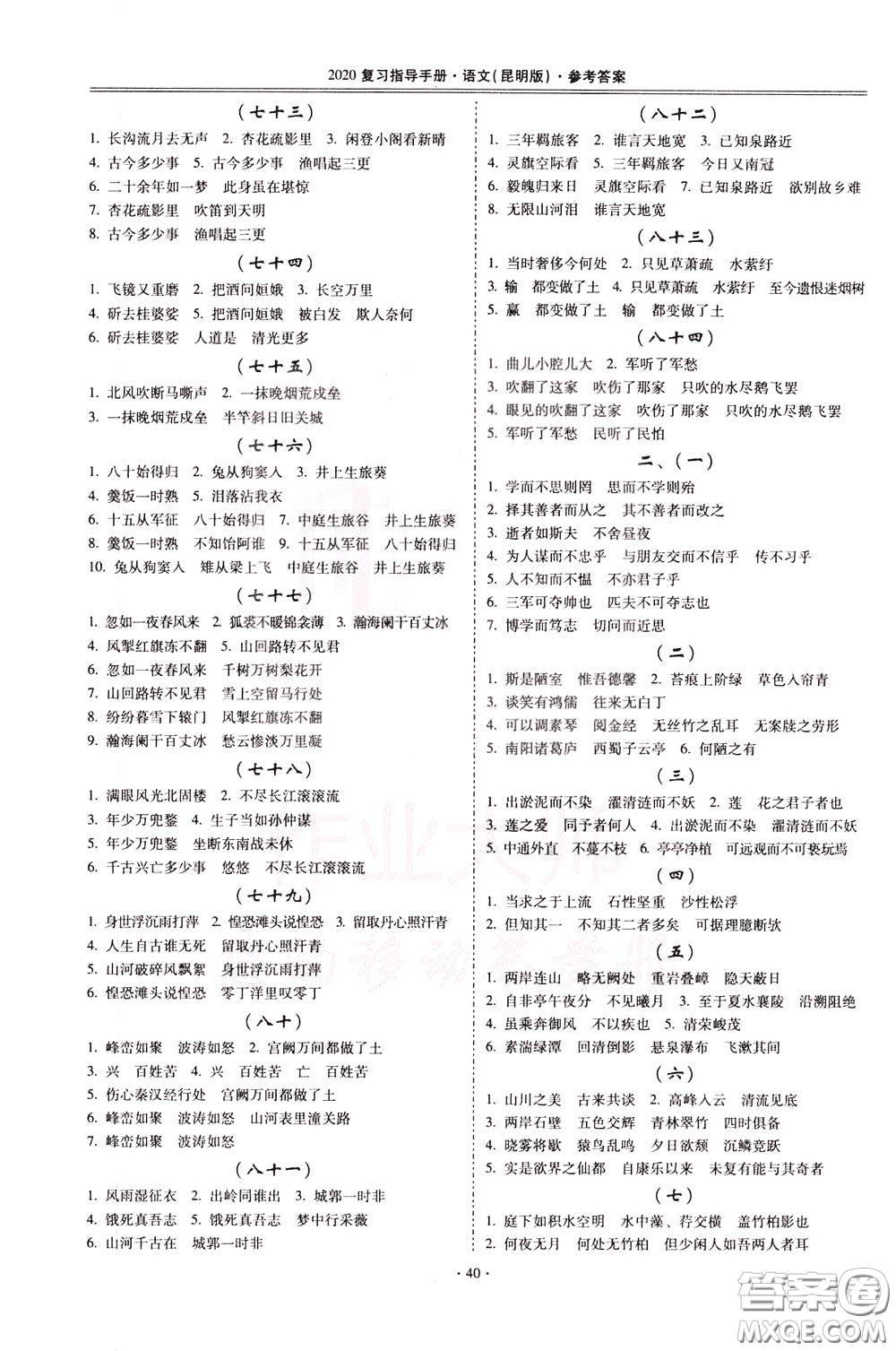 2020年昆明市初中學業(yè)水平考試復習指導手冊語文考點復習參考答案