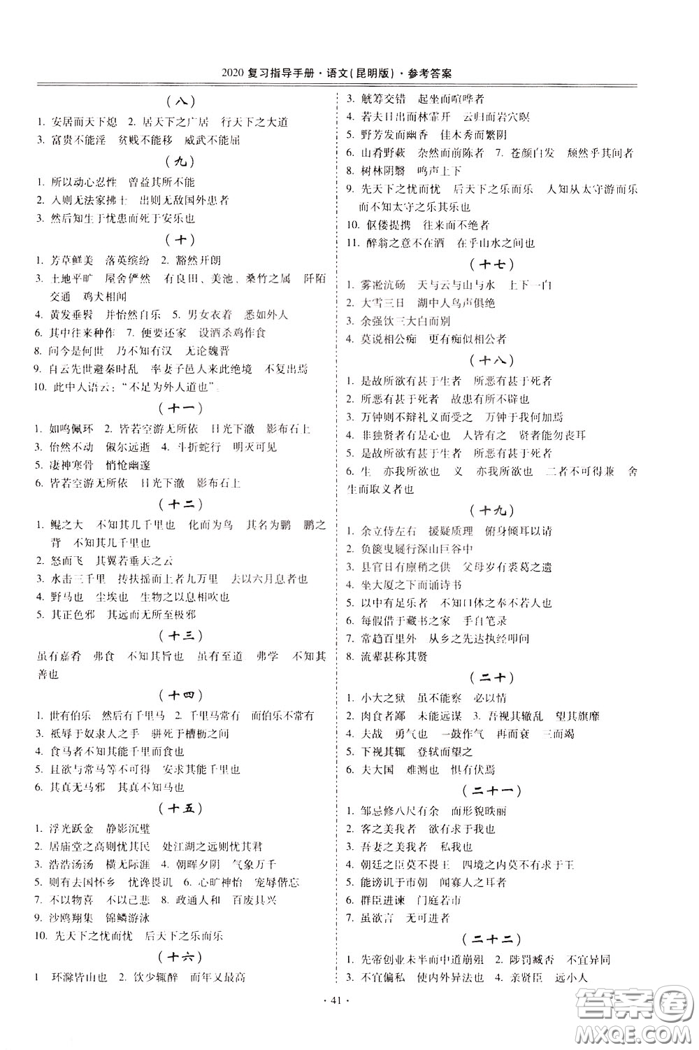 2020年昆明市初中學業(yè)水平考試復習指導手冊語文考點復習參考答案