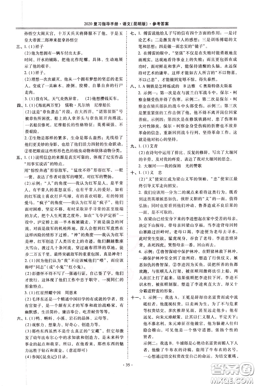 2020年昆明市初中學業(yè)水平考試復習指導手冊語文考點復習參考答案