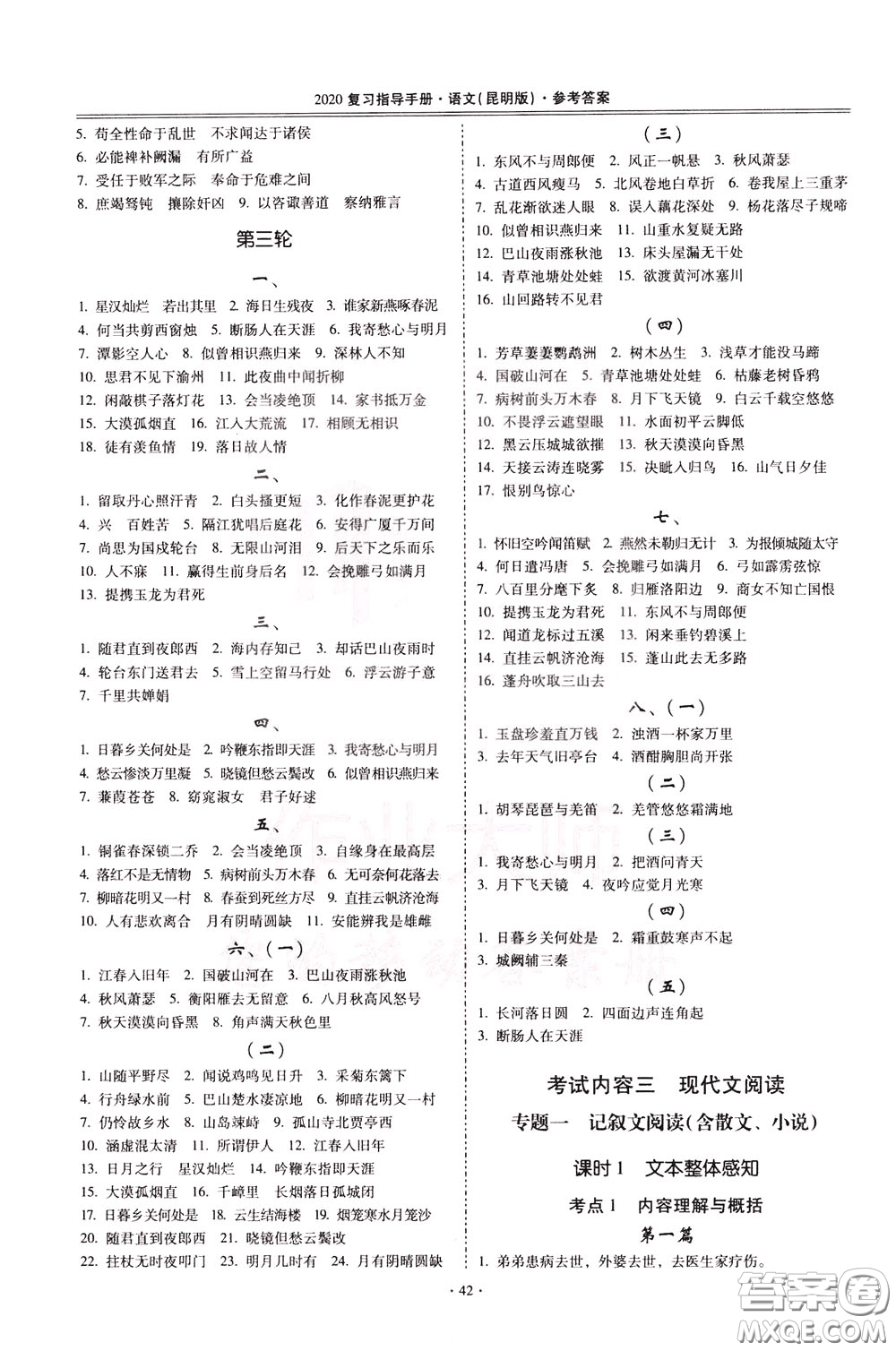 2020年昆明市初中學業(yè)水平考試復習指導手冊語文考點復習參考答案