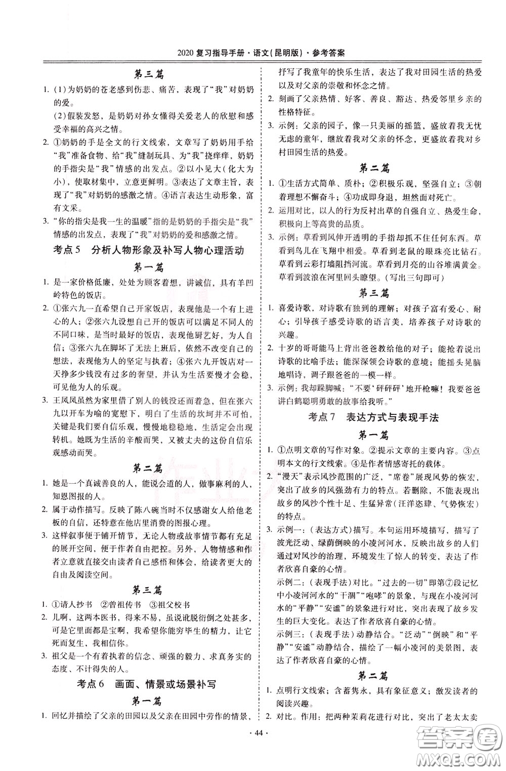 2020年昆明市初中學業(yè)水平考試復習指導手冊語文考點復習參考答案