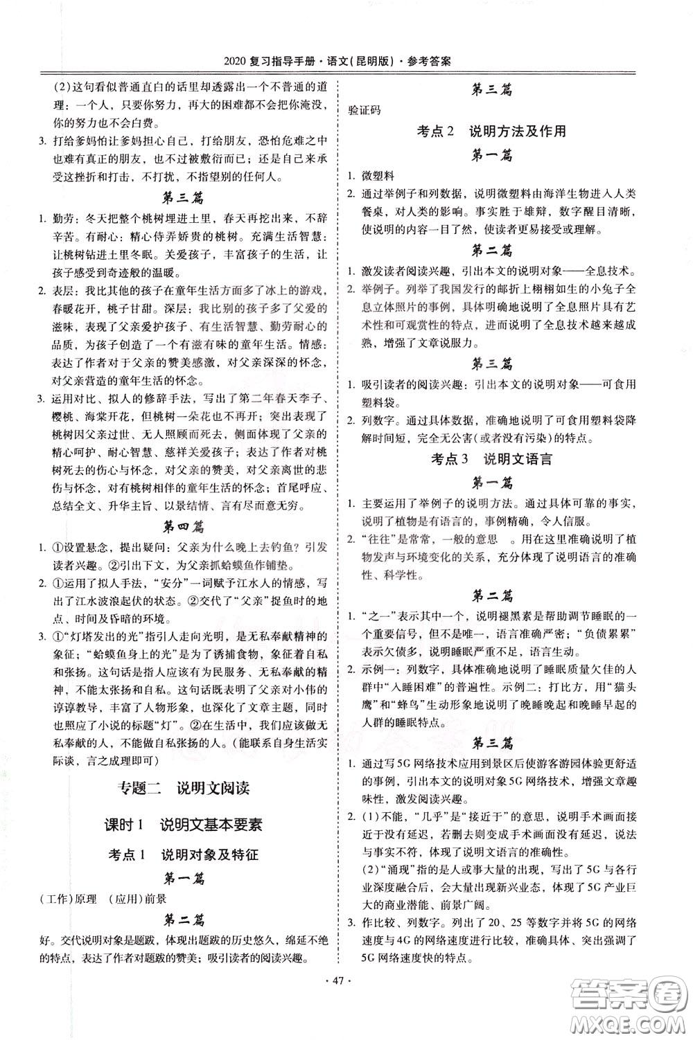 2020年昆明市初中學業(yè)水平考試復習指導手冊語文考點復習參考答案