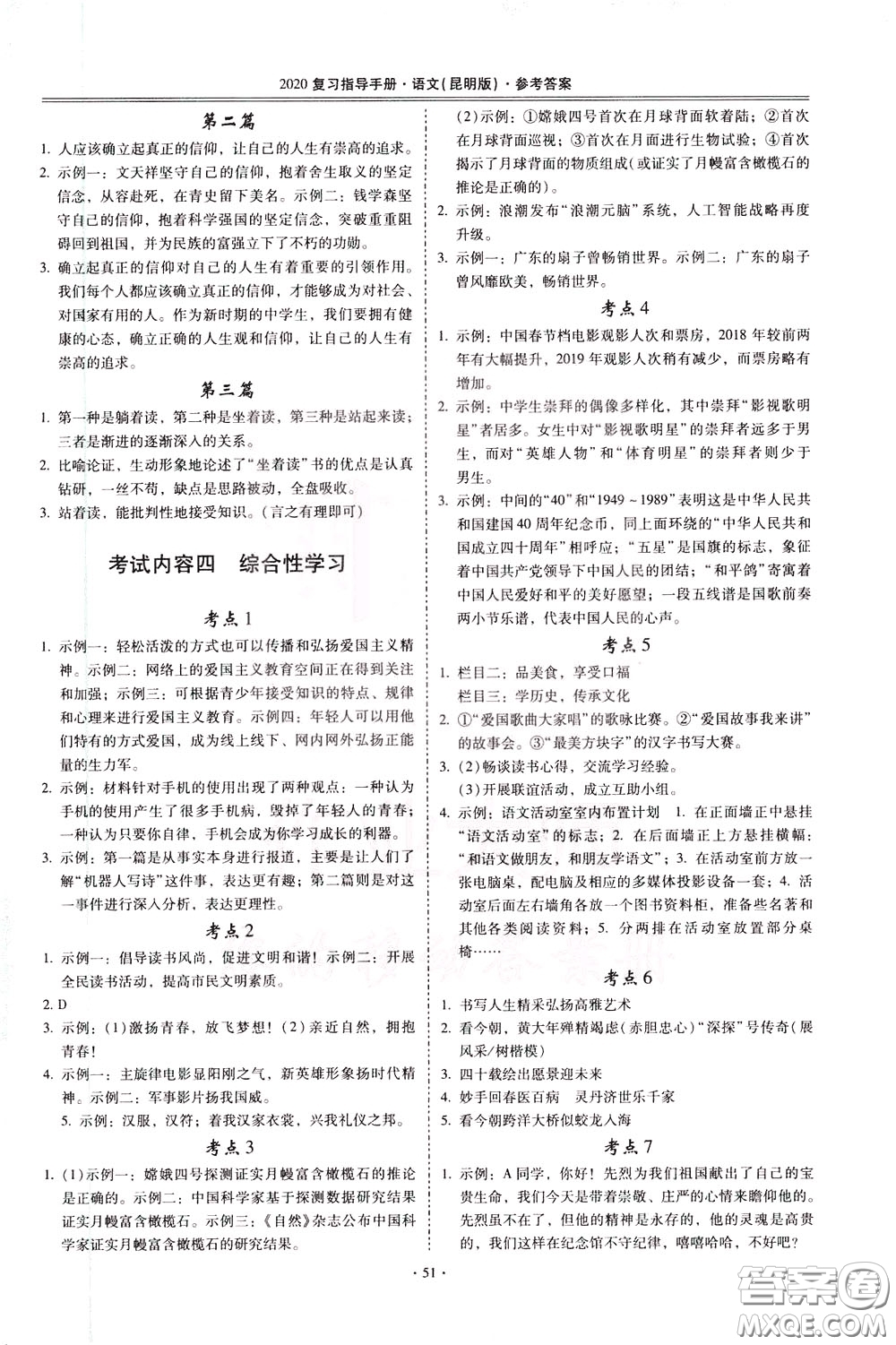 2020年昆明市初中學業(yè)水平考試復習指導手冊語文考點復習參考答案
