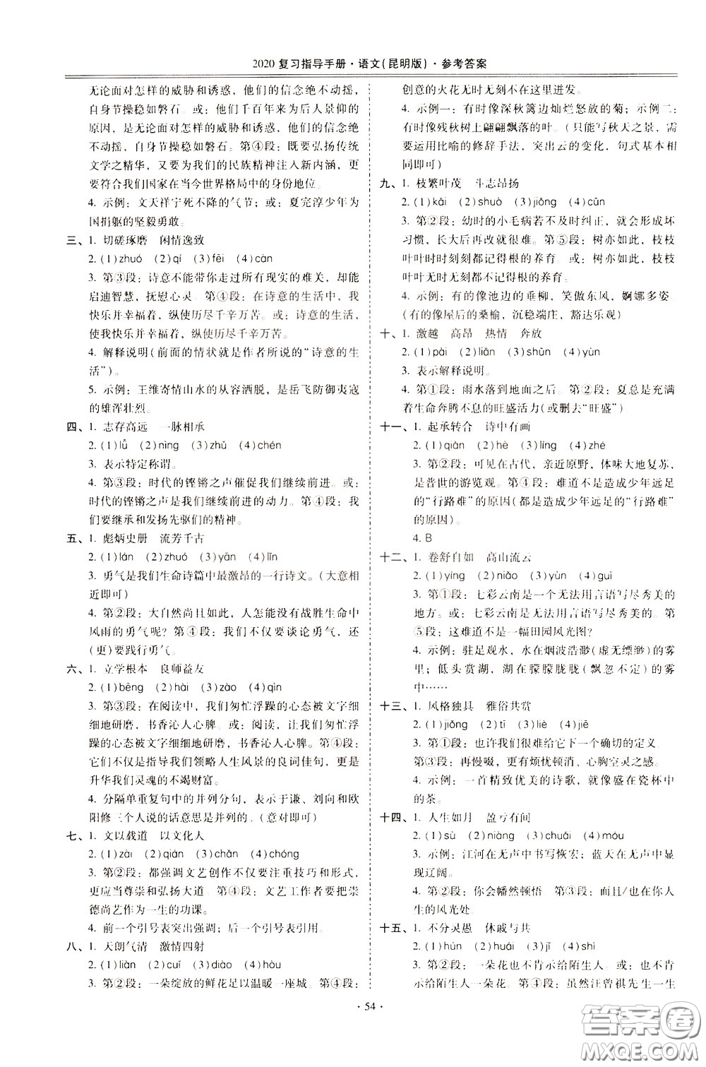 2020年昆明市初中學業(yè)水平考試復習指導手冊語文考點復習參考答案