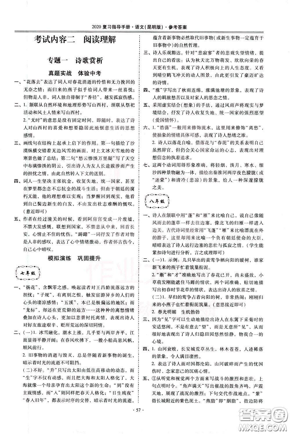 2020年昆明市初中學業(yè)水平考試復習指導手冊語文考點復習參考答案