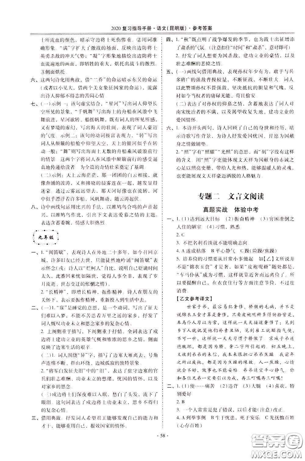 2020年昆明市初中學業(yè)水平考試復習指導手冊語文考點復習參考答案
