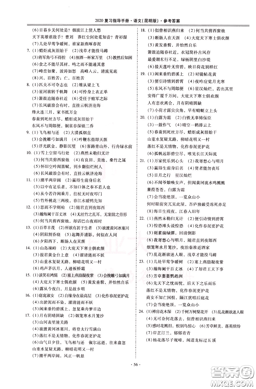 2020年昆明市初中學業(yè)水平考試復習指導手冊語文考點復習參考答案