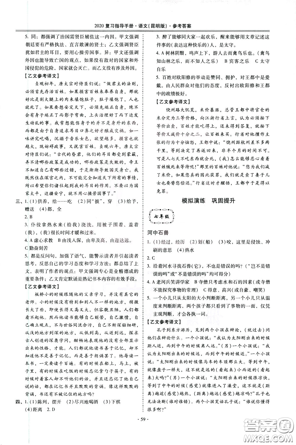 2020年昆明市初中學業(yè)水平考試復習指導手冊語文考點復習參考答案