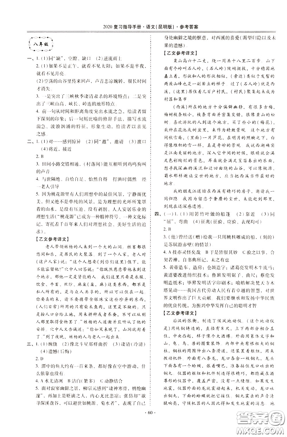 2020年昆明市初中學業(yè)水平考試復習指導手冊語文考點復習參考答案