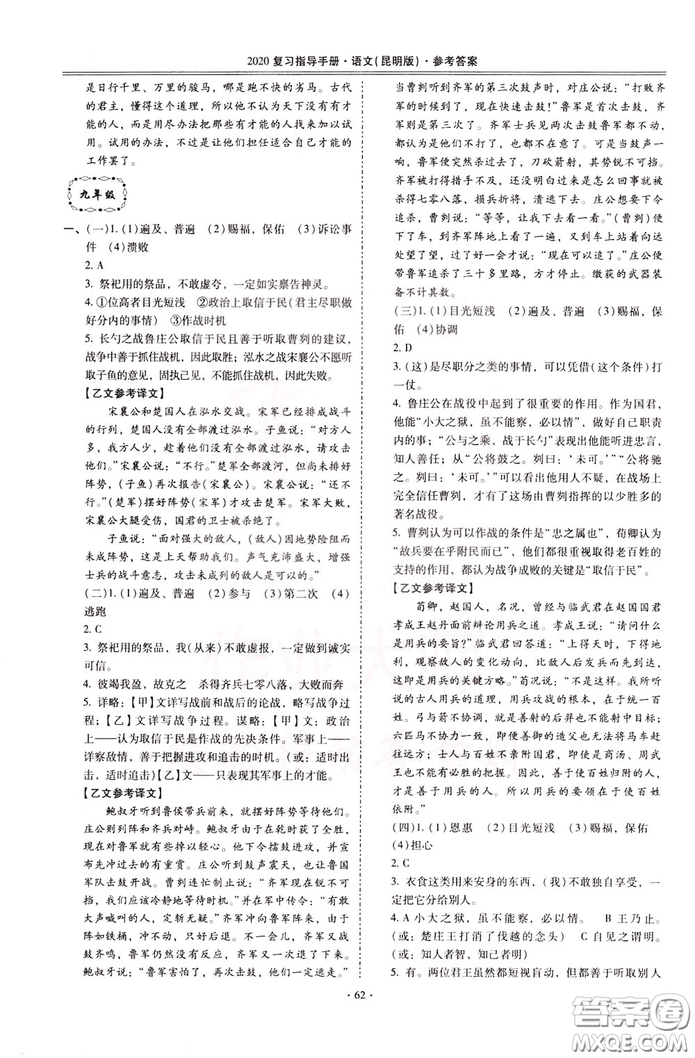 2020年昆明市初中學業(yè)水平考試復習指導手冊語文考點復習參考答案