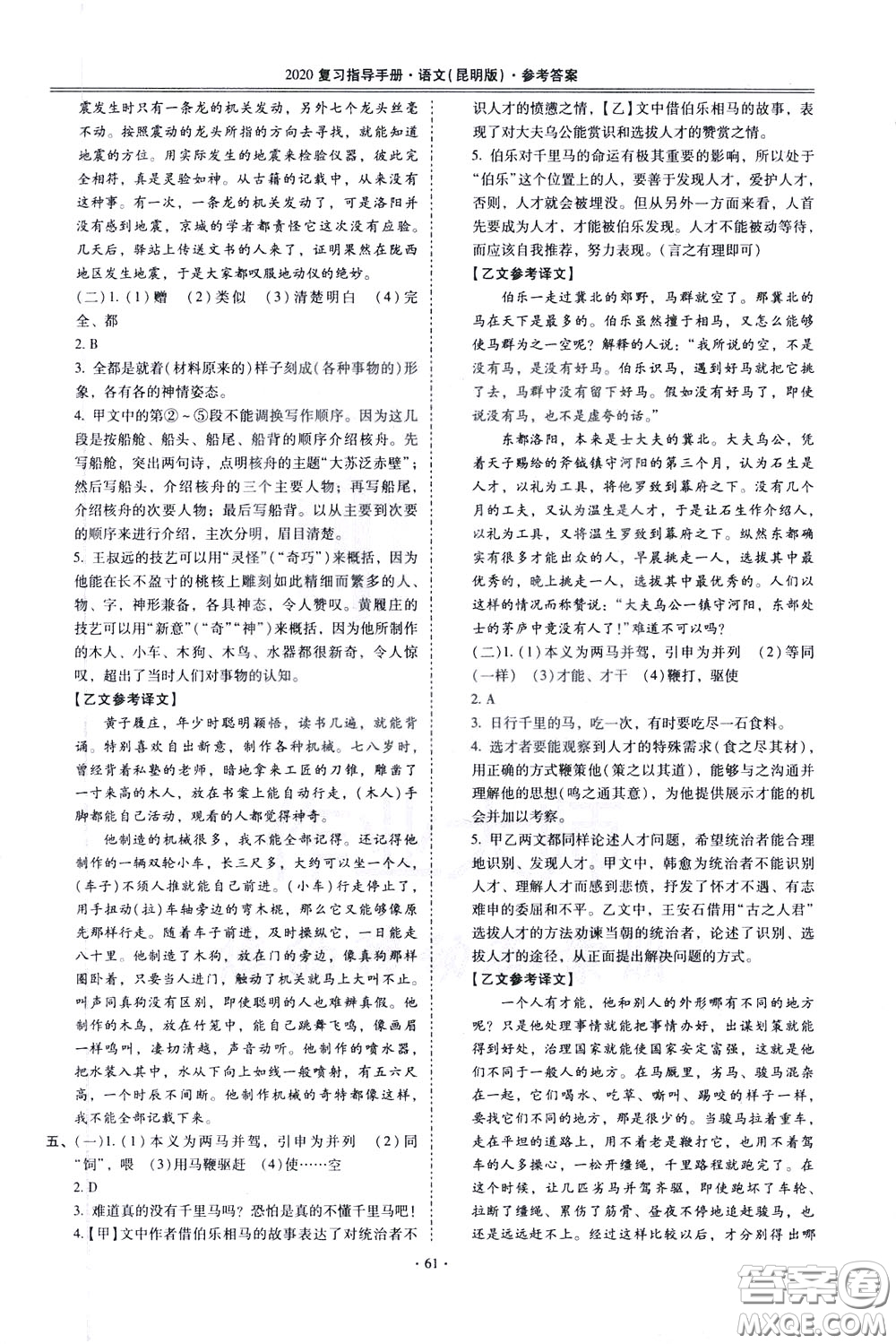2020年昆明市初中學業(yè)水平考試復習指導手冊語文考點復習參考答案