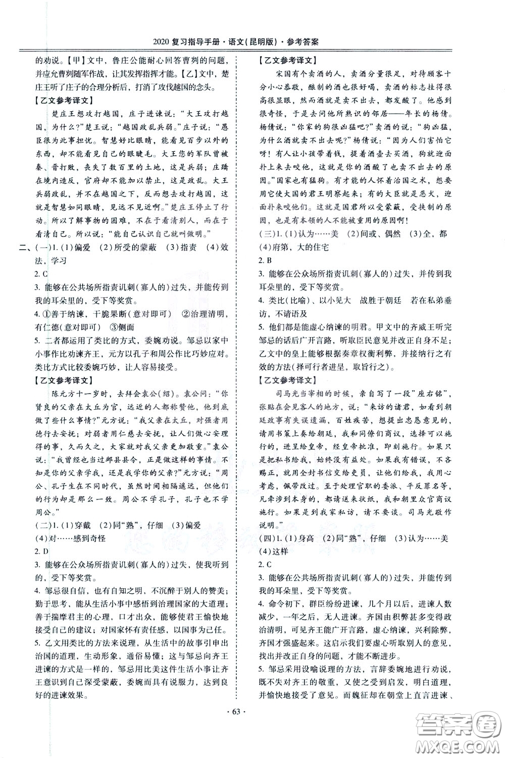 2020年昆明市初中學業(yè)水平考試復習指導手冊語文考點復習參考答案