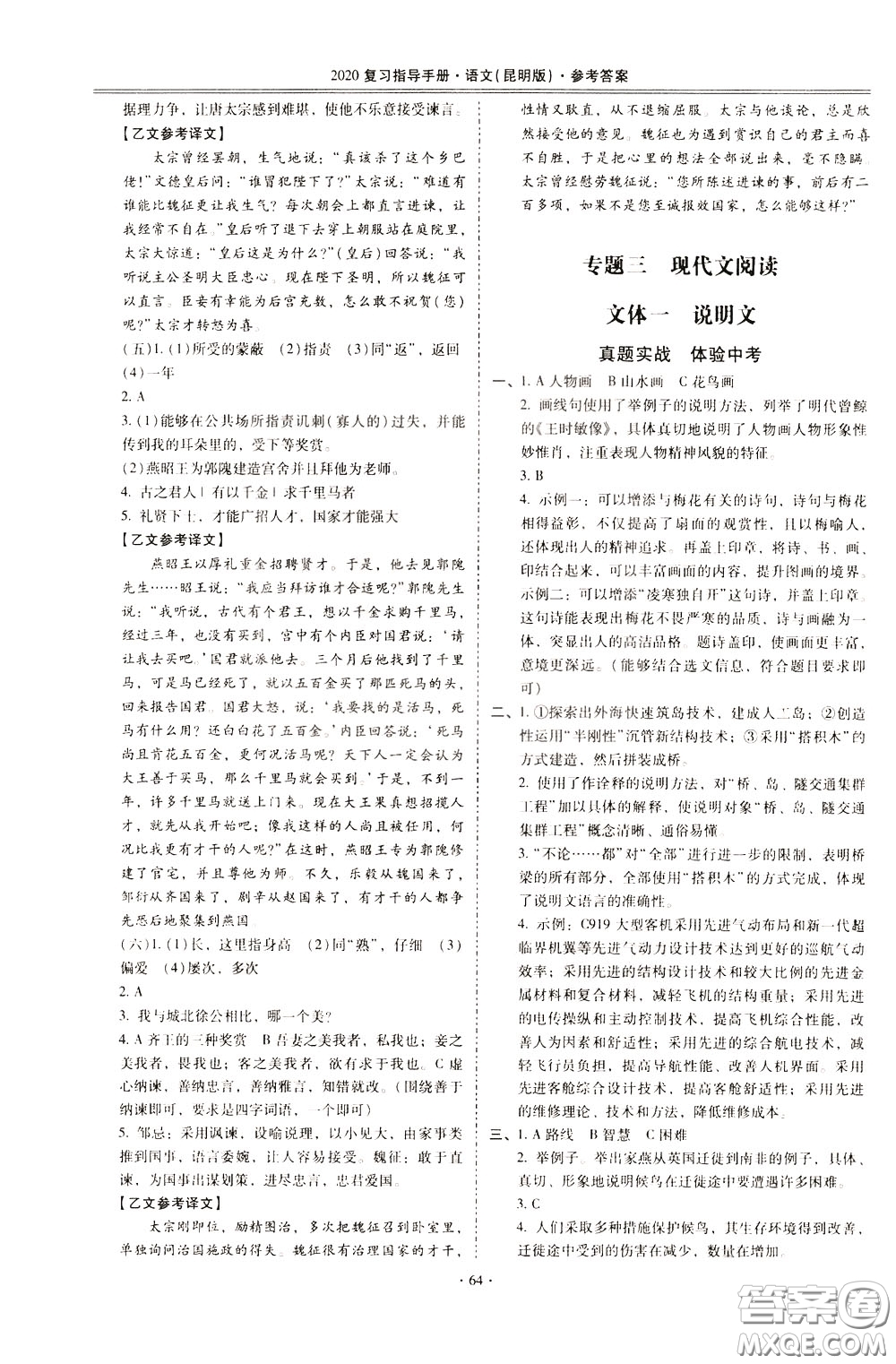 2020年昆明市初中學業(yè)水平考試復習指導手冊語文考點復習參考答案