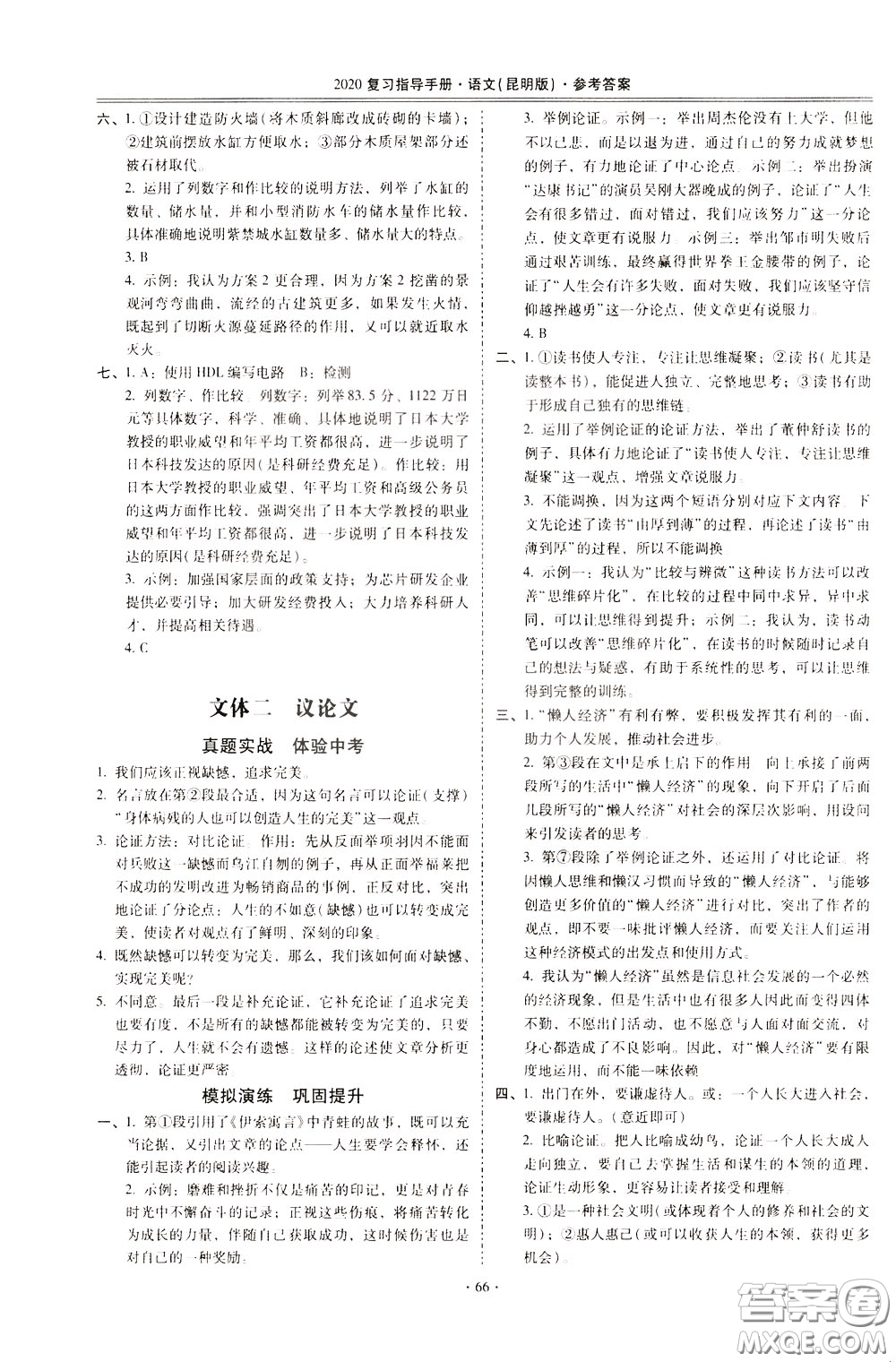 2020年昆明市初中學業(yè)水平考試復習指導手冊語文考點復習參考答案