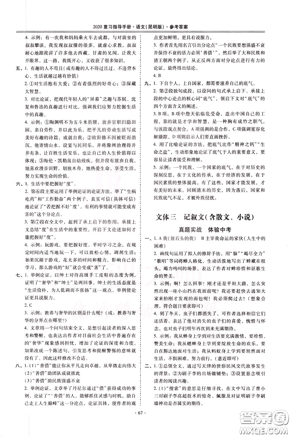 2020年昆明市初中學業(yè)水平考試復習指導手冊語文考點復習參考答案