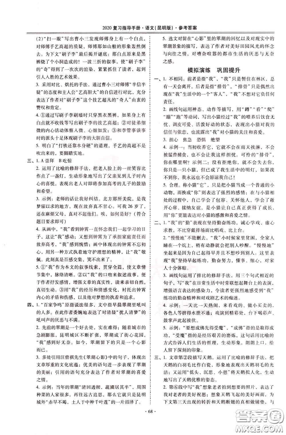 2020年昆明市初中學業(yè)水平考試復習指導手冊語文考點復習參考答案