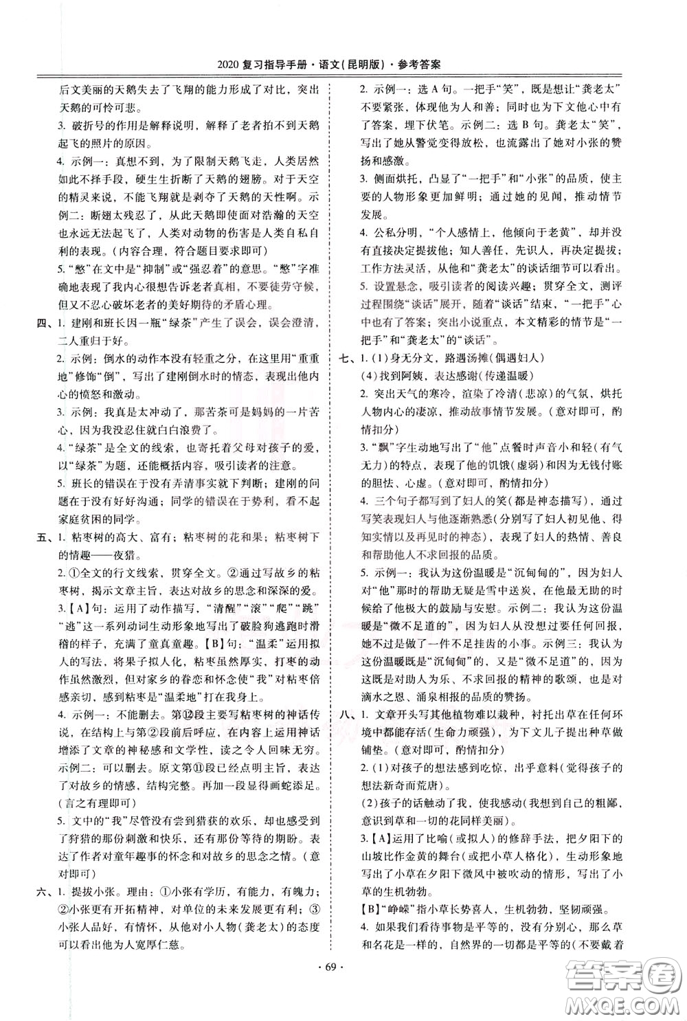 2020年昆明市初中學業(yè)水平考試復習指導手冊語文考點復習參考答案