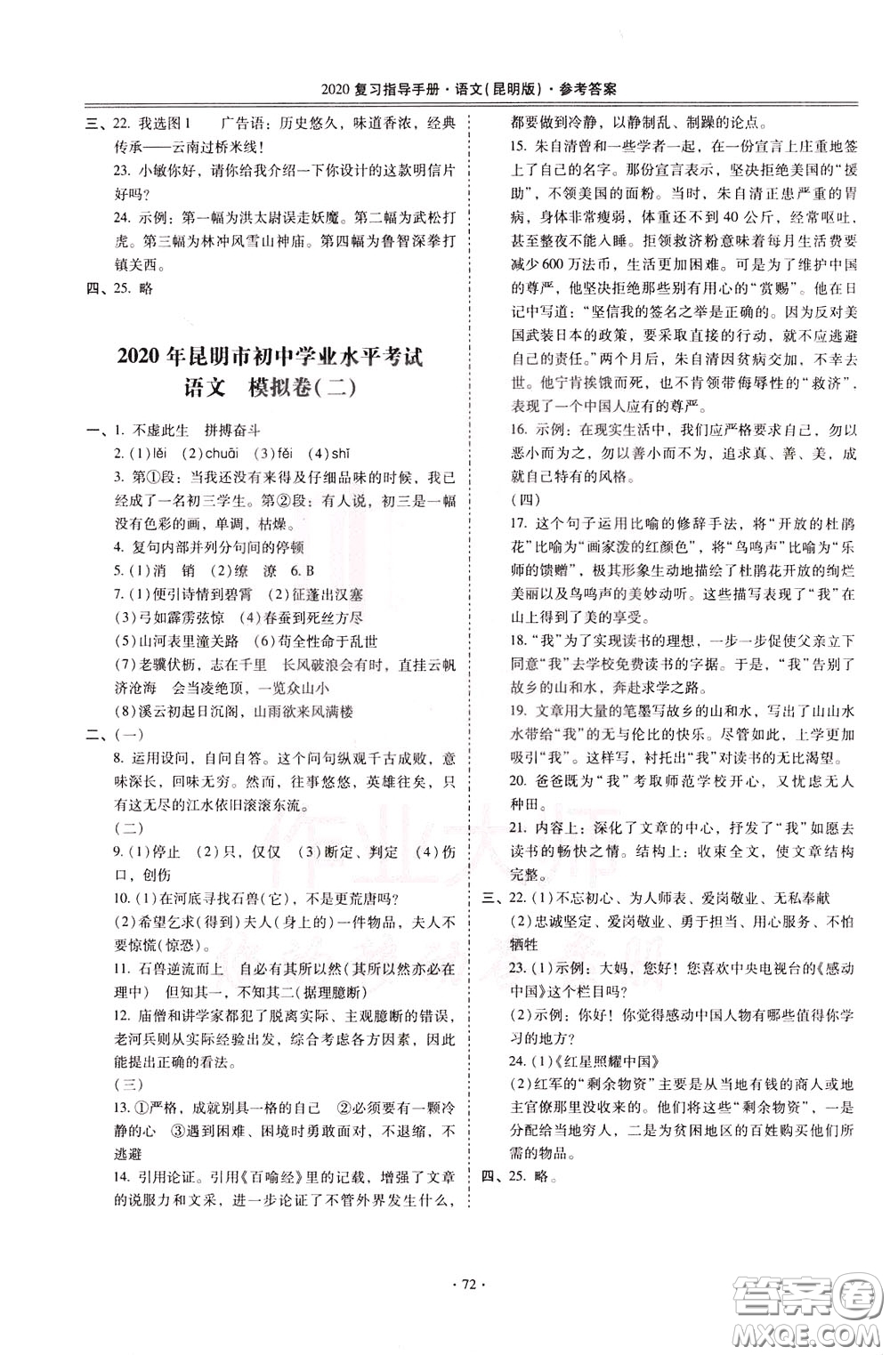 2020年昆明市初中學業(yè)水平考試復習指導手冊語文考點復習參考答案