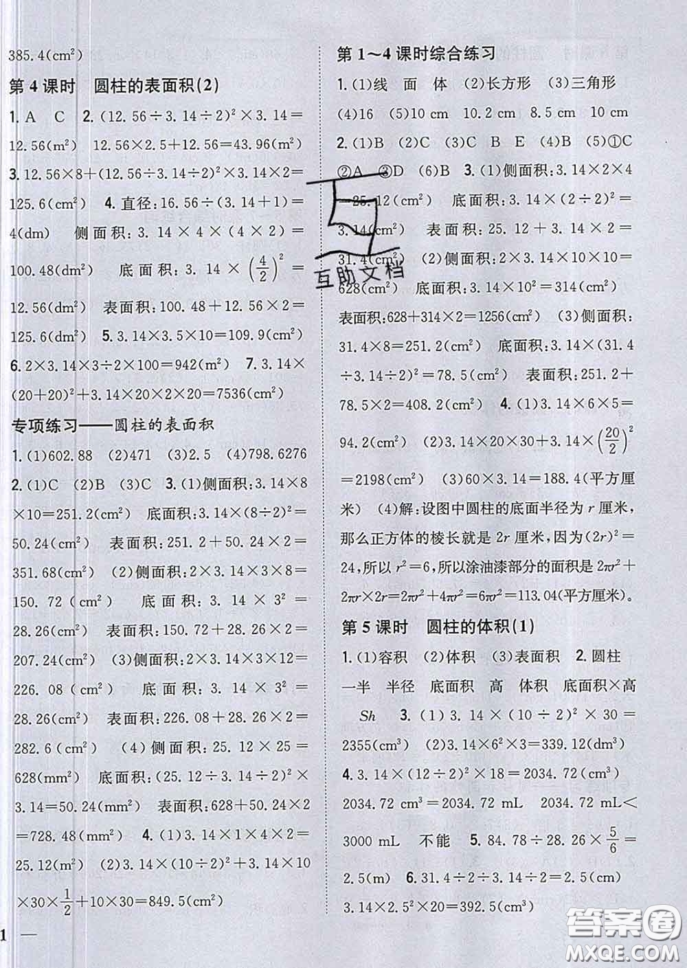 2020春梓耕書系小學(xué)題幫六年級(jí)數(shù)學(xué)下冊(cè)北師版答案