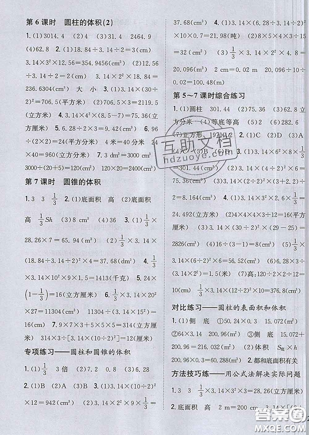 2020春梓耕書系小學(xué)題幫六年級(jí)數(shù)學(xué)下冊(cè)北師版答案