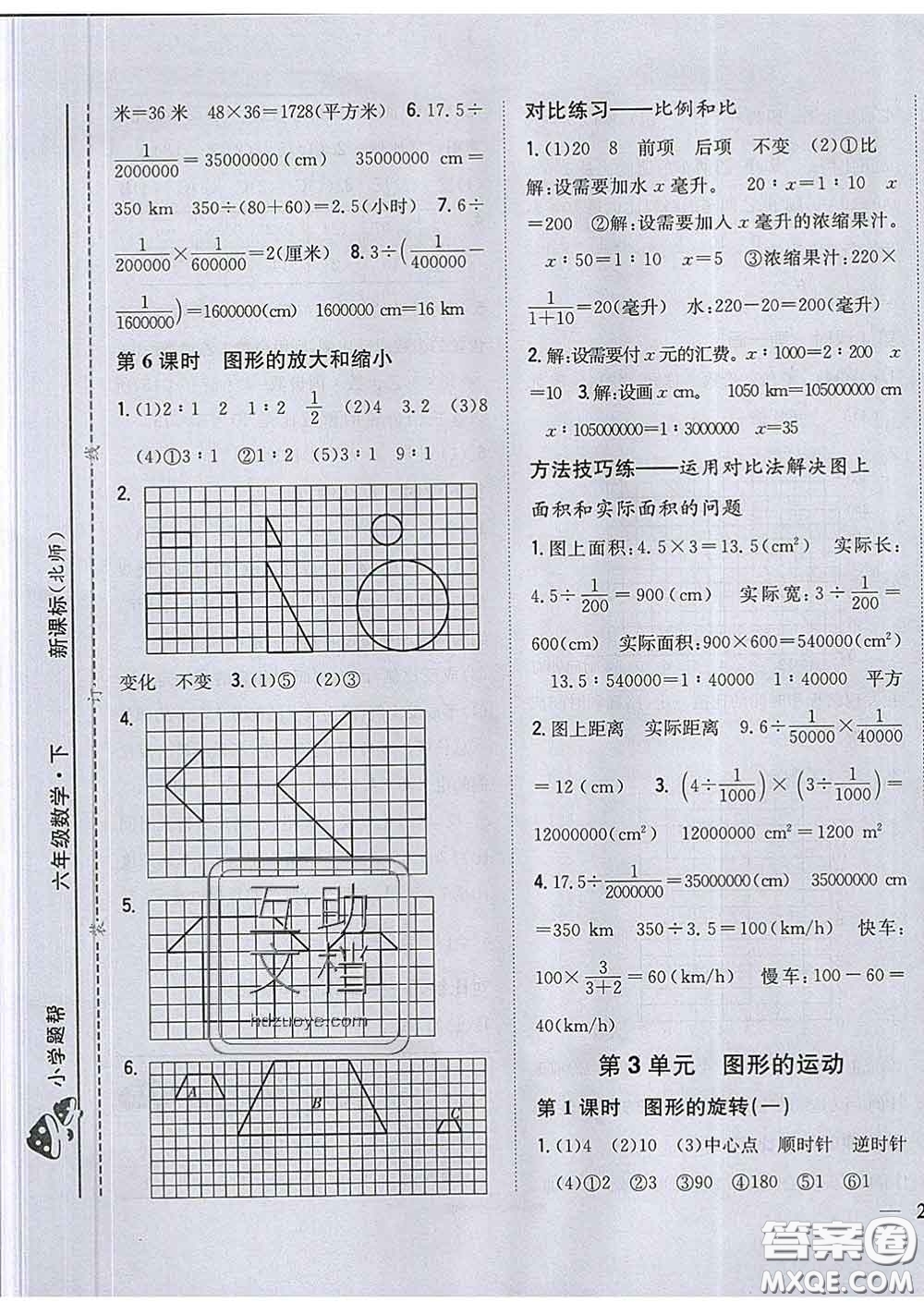 2020春梓耕書系小學(xué)題幫六年級(jí)數(shù)學(xué)下冊(cè)北師版答案