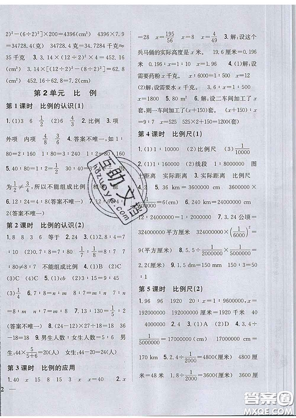 2020春梓耕書系小學(xué)題幫六年級(jí)數(shù)學(xué)下冊(cè)北師版答案