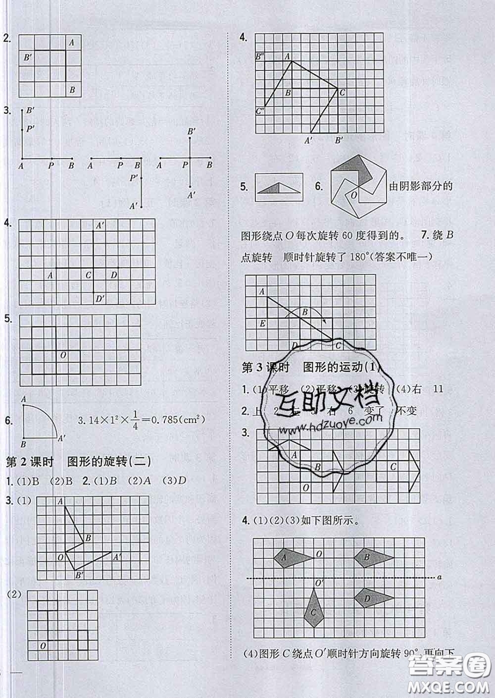 2020春梓耕書系小學(xué)題幫六年級(jí)數(shù)學(xué)下冊(cè)北師版答案