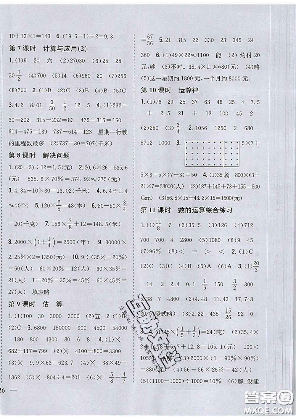 2020春梓耕書系小學(xué)題幫六年級(jí)數(shù)學(xué)下冊(cè)北師版答案