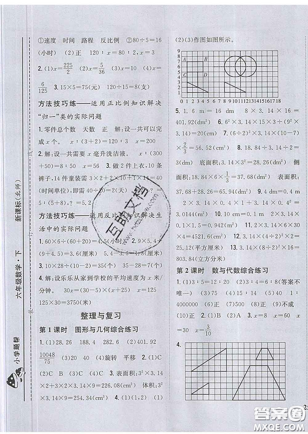 2020春梓耕書系小學(xué)題幫六年級(jí)數(shù)學(xué)下冊(cè)北師版答案