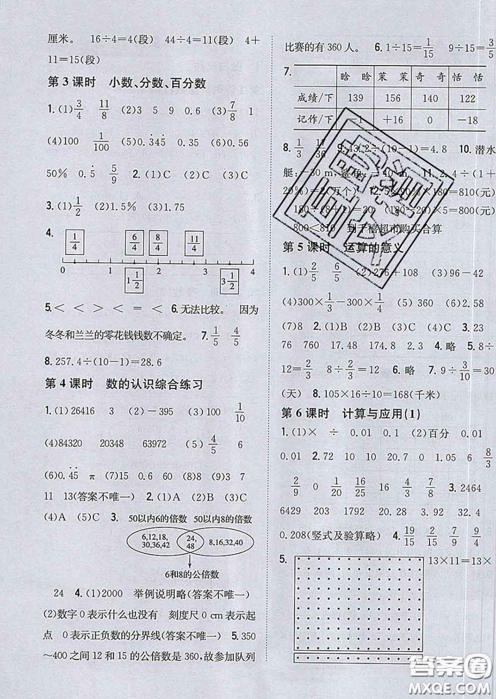2020春梓耕書系小學(xué)題幫六年級(jí)數(shù)學(xué)下冊(cè)北師版答案