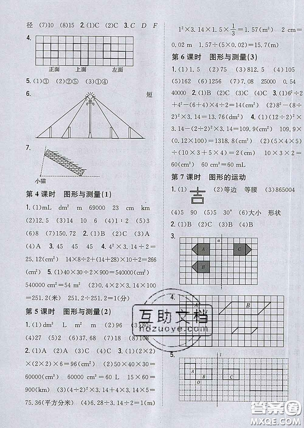 2020春梓耕書系小學(xué)題幫六年級(jí)數(shù)學(xué)下冊(cè)北師版答案