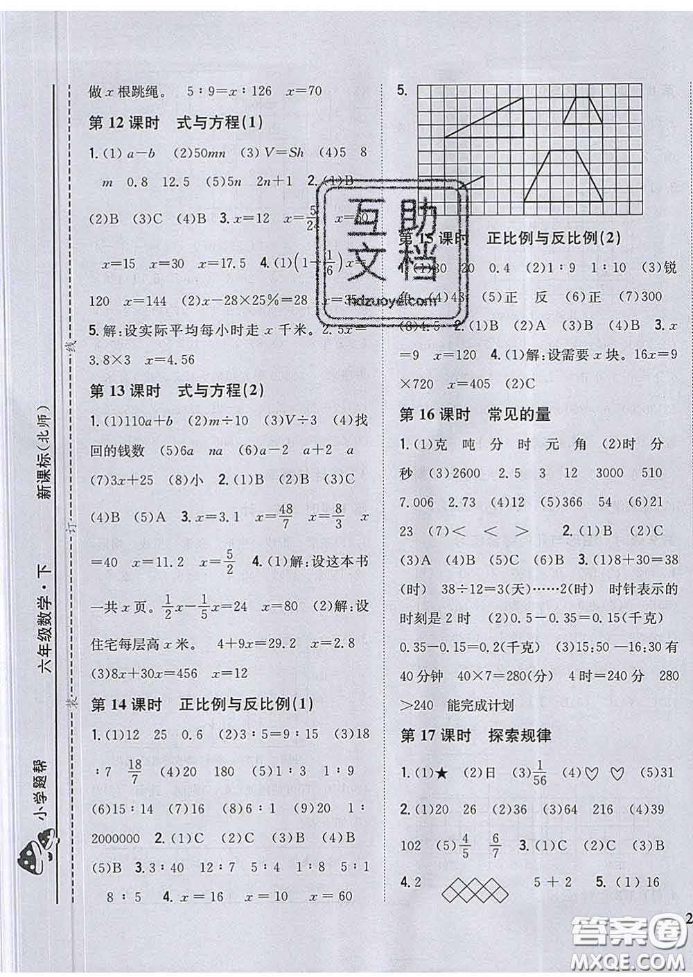 2020春梓耕書系小學(xué)題幫六年級(jí)數(shù)學(xué)下冊(cè)北師版答案
