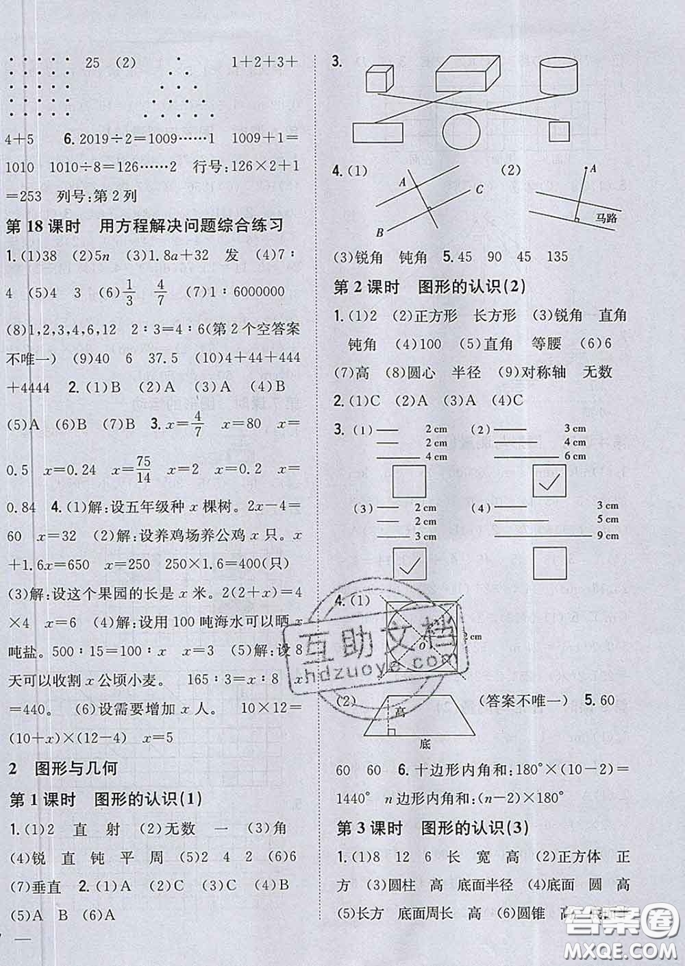 2020春梓耕書系小學(xué)題幫六年級(jí)數(shù)學(xué)下冊(cè)北師版答案