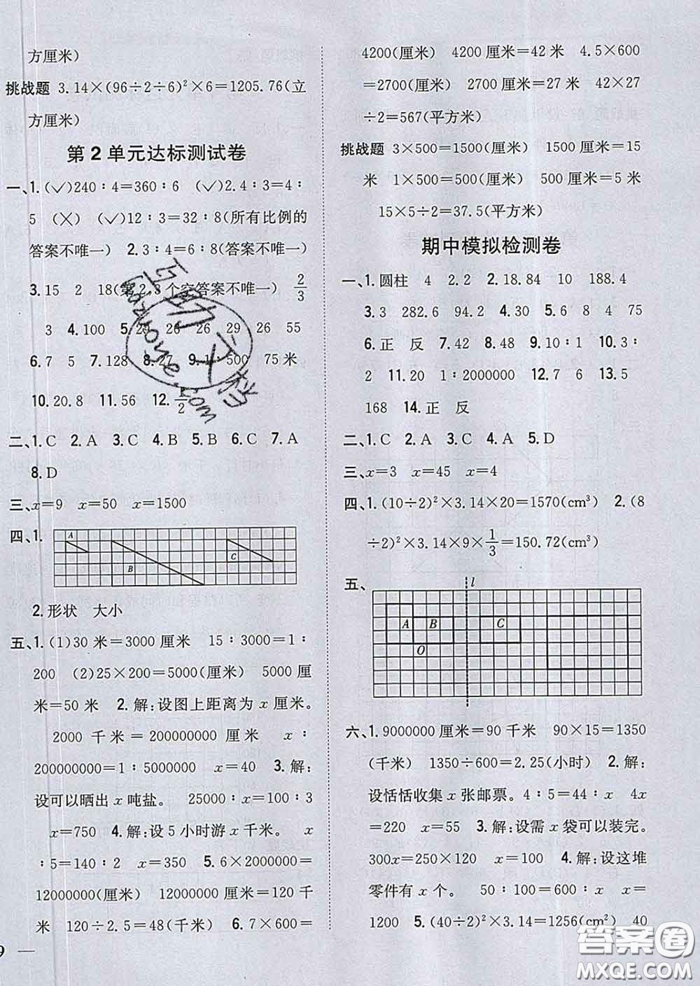 2020春梓耕書系小學(xué)題幫六年級(jí)數(shù)學(xué)下冊(cè)北師版答案