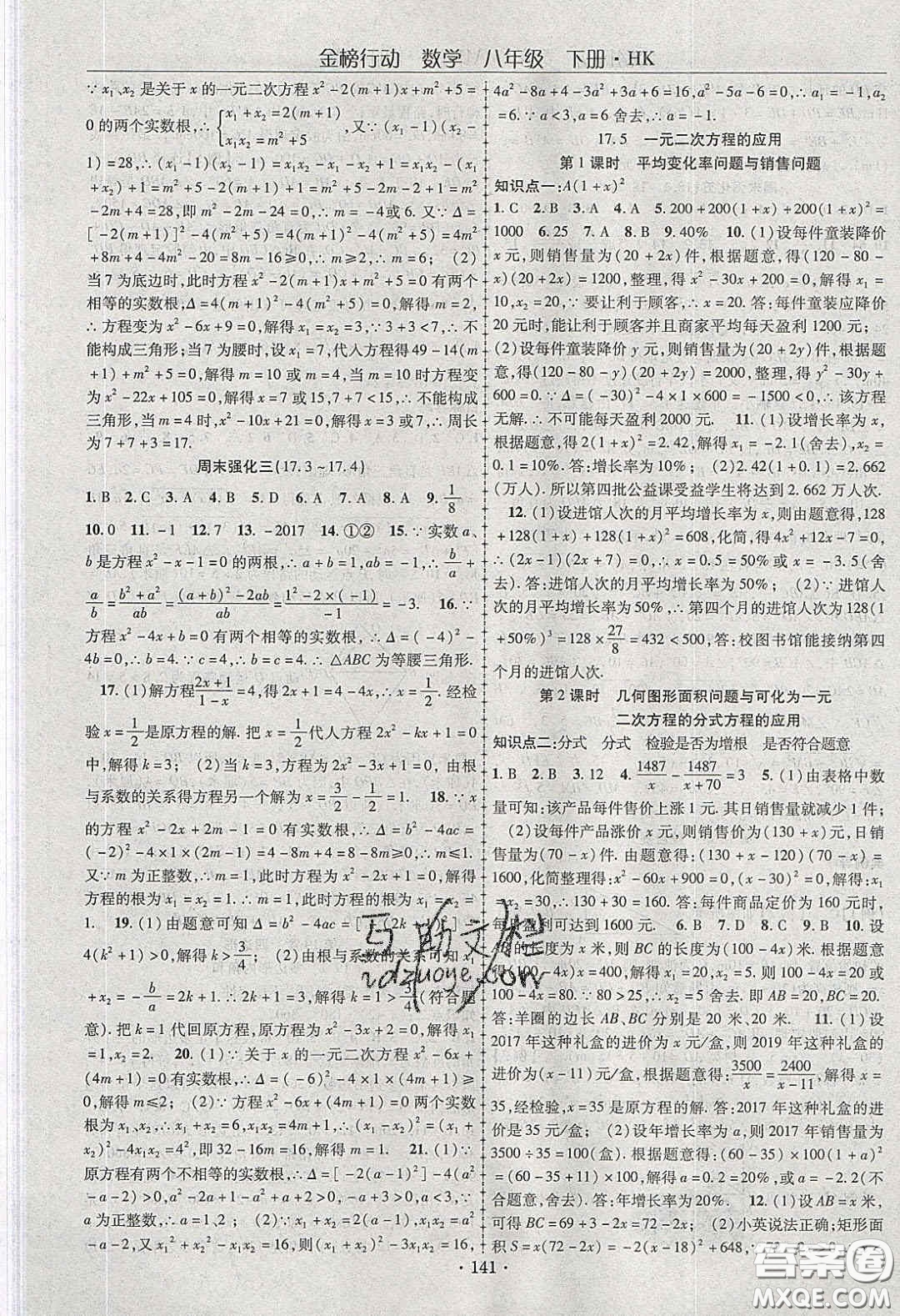 海韻圖書(shū)2020年金榜行動(dòng)課時(shí)導(dǎo)學(xué)案八年級(jí)數(shù)學(xué)下冊(cè)滬科版答案