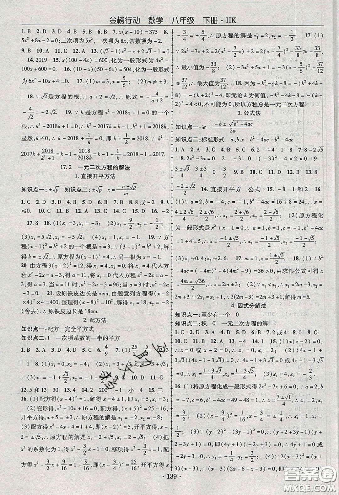 海韻圖書(shū)2020年金榜行動(dòng)課時(shí)導(dǎo)學(xué)案八年級(jí)數(shù)學(xué)下冊(cè)滬科版答案