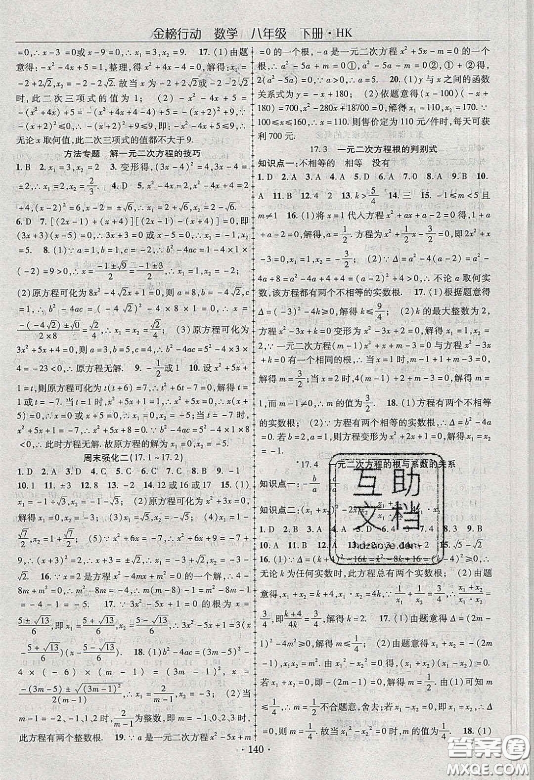 海韻圖書(shū)2020年金榜行動(dòng)課時(shí)導(dǎo)學(xué)案八年級(jí)數(shù)學(xué)下冊(cè)滬科版答案