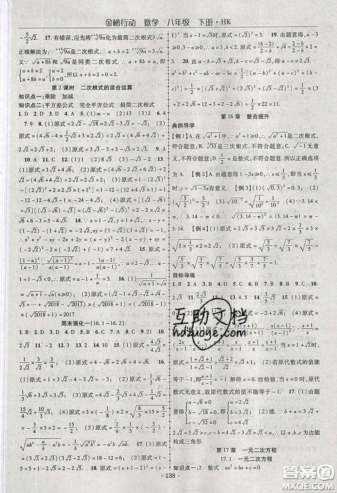 海韻圖書(shū)2020年金榜行動(dòng)課時(shí)導(dǎo)學(xué)案八年級(jí)數(shù)學(xué)下冊(cè)滬科版答案