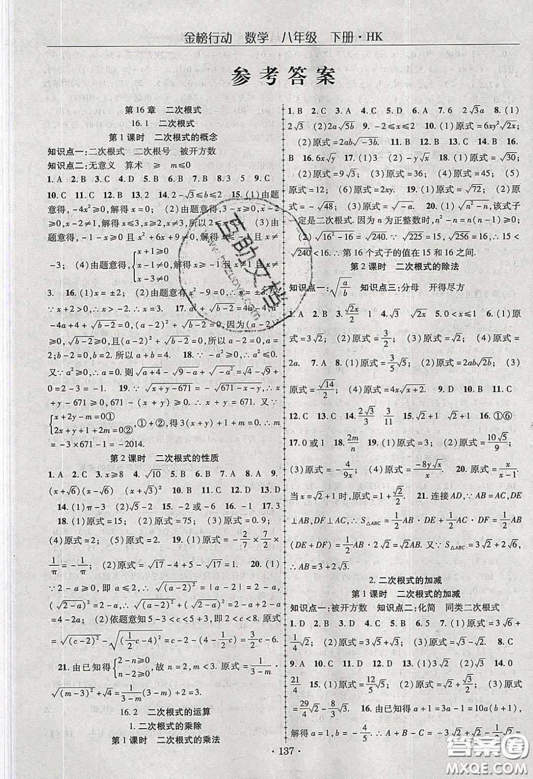 海韻圖書(shū)2020年金榜行動(dòng)課時(shí)導(dǎo)學(xué)案八年級(jí)數(shù)學(xué)下冊(cè)滬科版答案