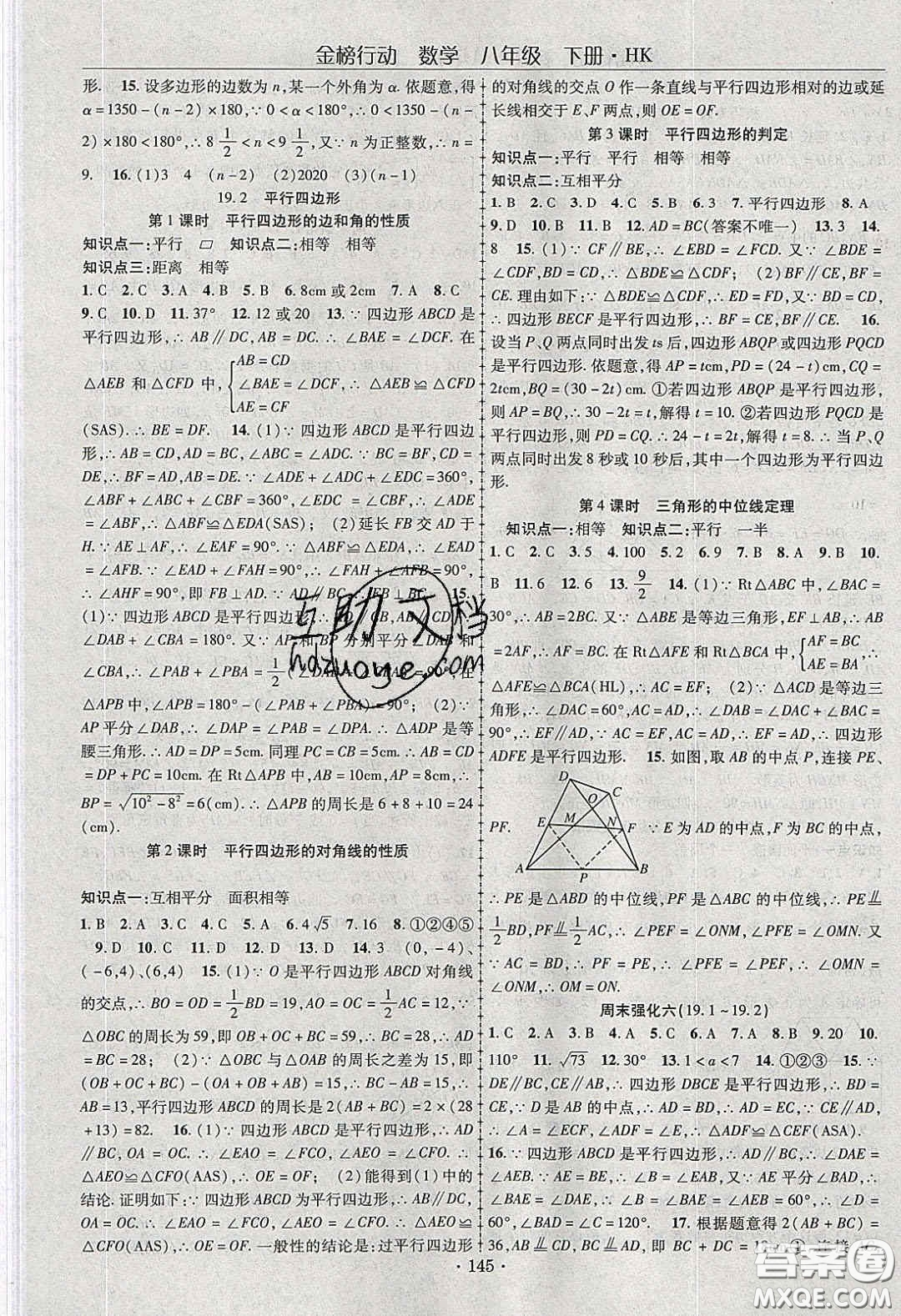 海韻圖書(shū)2020年金榜行動(dòng)課時(shí)導(dǎo)學(xué)案八年級(jí)數(shù)學(xué)下冊(cè)滬科版答案