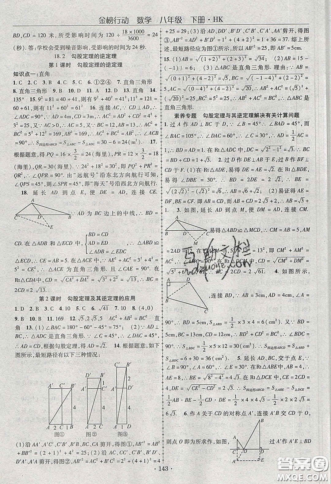 海韻圖書(shū)2020年金榜行動(dòng)課時(shí)導(dǎo)學(xué)案八年級(jí)數(shù)學(xué)下冊(cè)滬科版答案