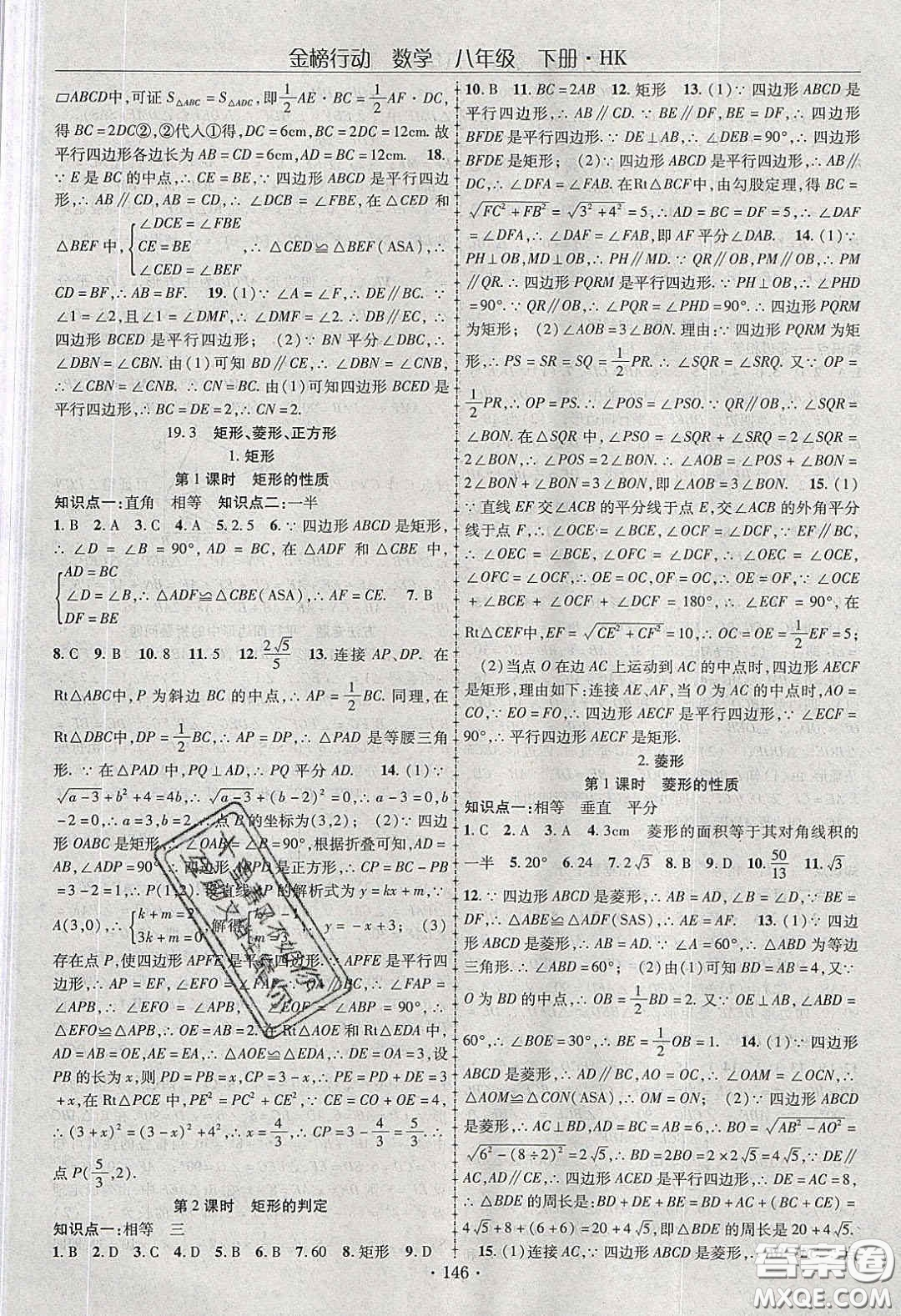 海韻圖書(shū)2020年金榜行動(dòng)課時(shí)導(dǎo)學(xué)案八年級(jí)數(shù)學(xué)下冊(cè)滬科版答案