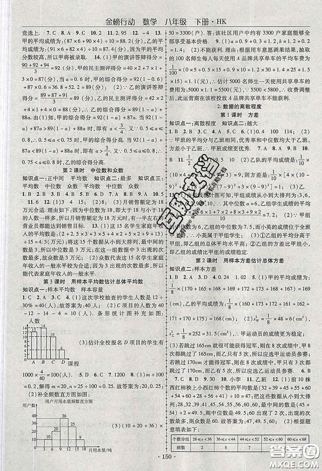 海韻圖書(shū)2020年金榜行動(dòng)課時(shí)導(dǎo)學(xué)案八年級(jí)數(shù)學(xué)下冊(cè)滬科版答案