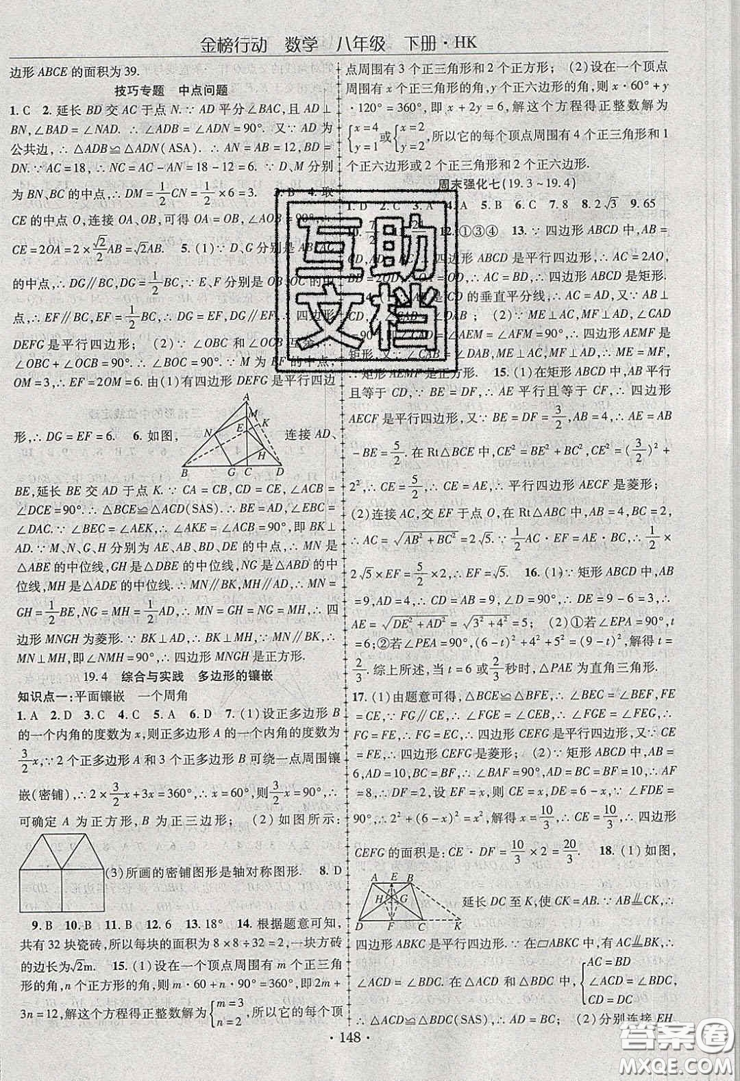 海韻圖書(shū)2020年金榜行動(dòng)課時(shí)導(dǎo)學(xué)案八年級(jí)數(shù)學(xué)下冊(cè)滬科版答案