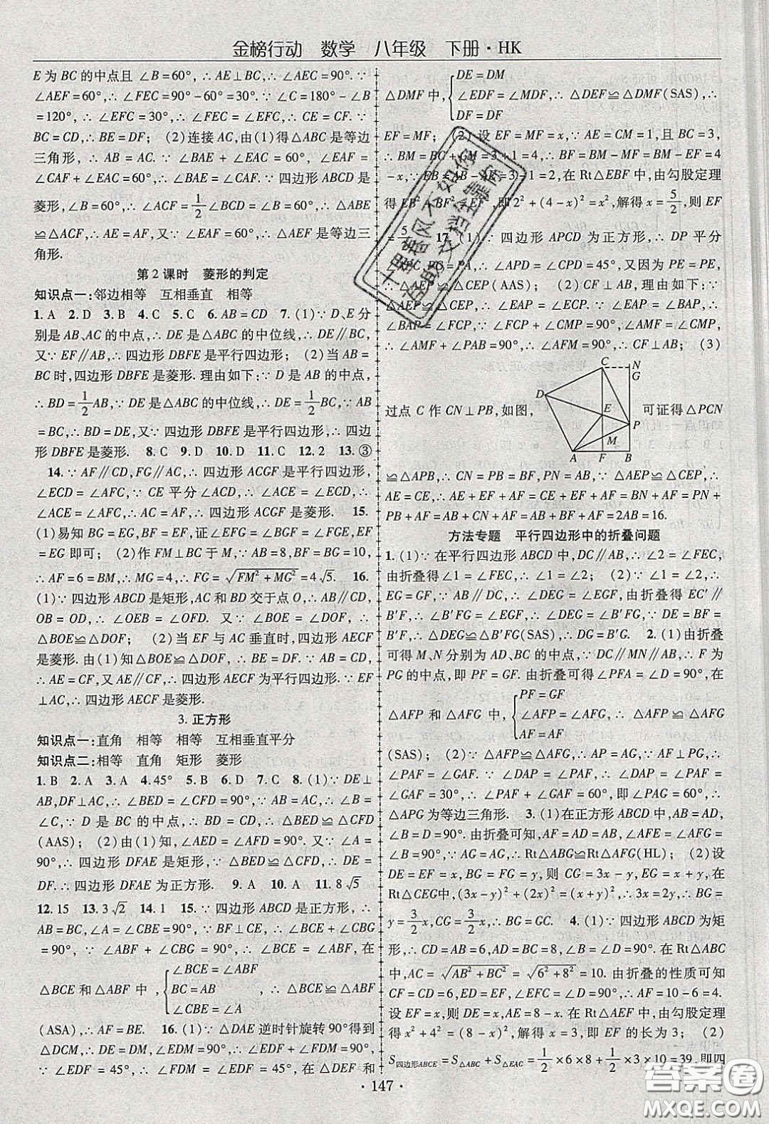 海韻圖書(shū)2020年金榜行動(dòng)課時(shí)導(dǎo)學(xué)案八年級(jí)數(shù)學(xué)下冊(cè)滬科版答案
