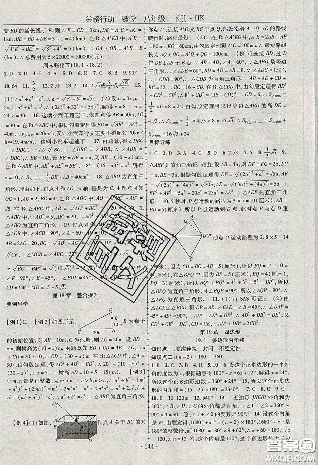 海韻圖書(shū)2020年金榜行動(dòng)課時(shí)導(dǎo)學(xué)案八年級(jí)數(shù)學(xué)下冊(cè)滬科版答案