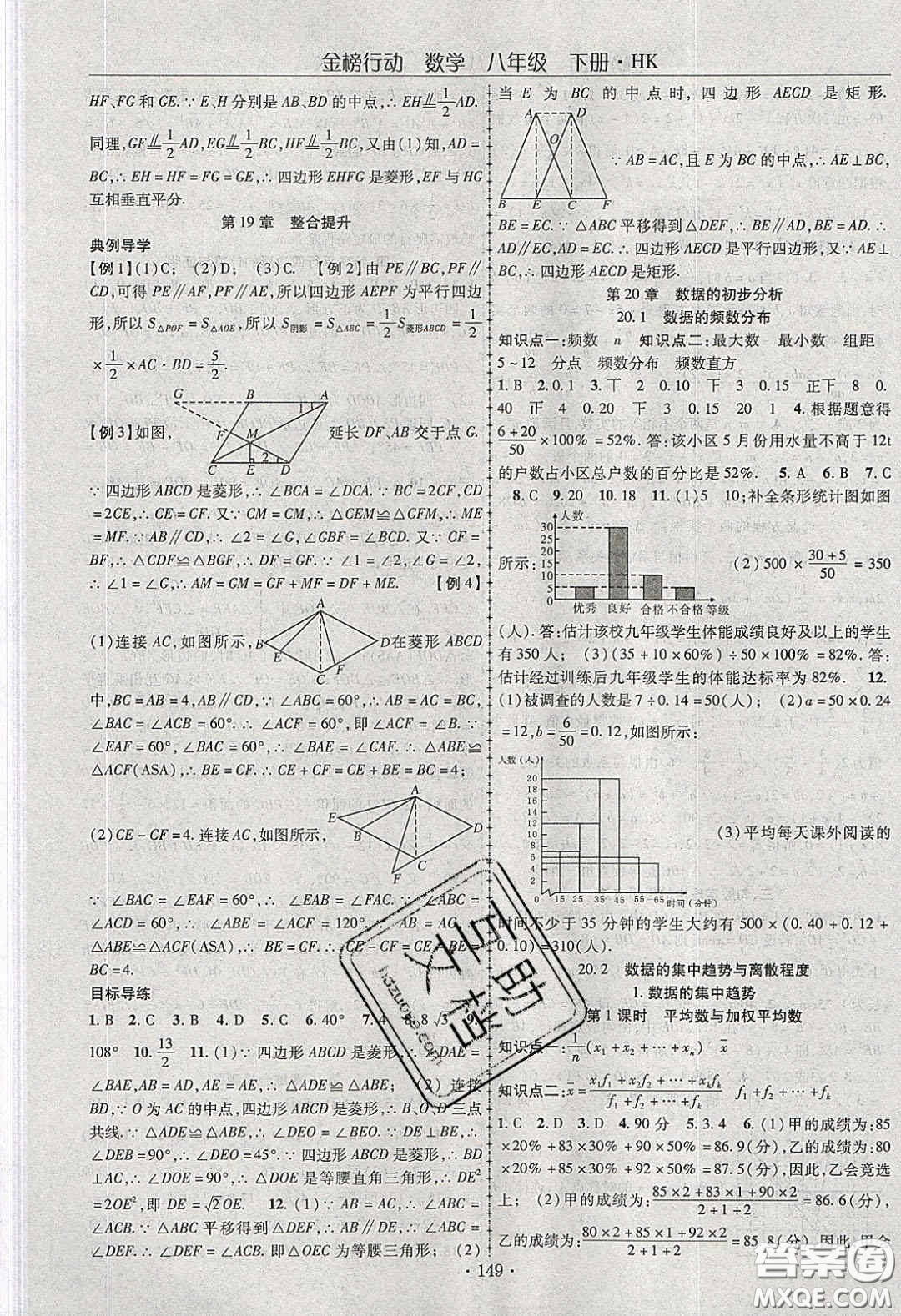 海韻圖書(shū)2020年金榜行動(dòng)課時(shí)導(dǎo)學(xué)案八年級(jí)數(shù)學(xué)下冊(cè)滬科版答案
