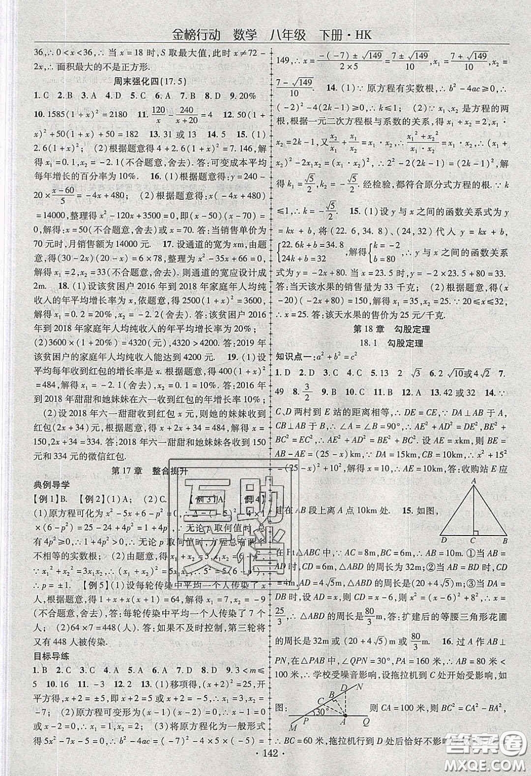 海韻圖書(shū)2020年金榜行動(dòng)課時(shí)導(dǎo)學(xué)案八年級(jí)數(shù)學(xué)下冊(cè)滬科版答案