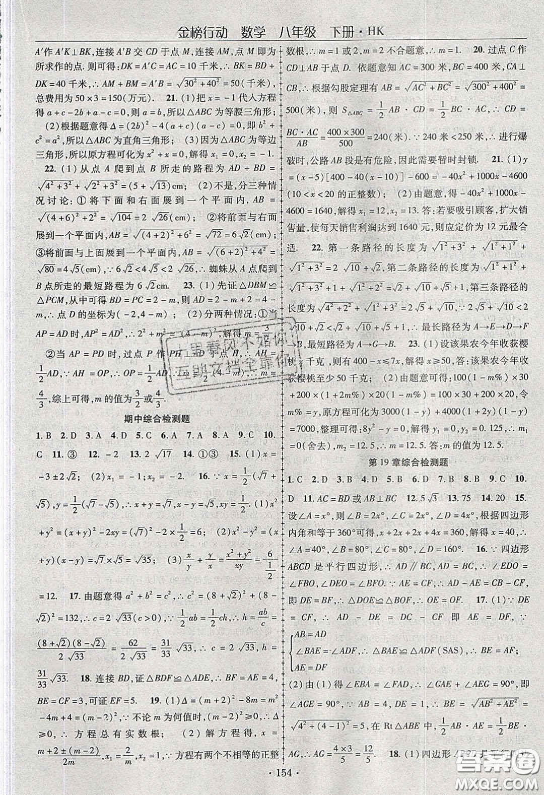 海韻圖書(shū)2020年金榜行動(dòng)課時(shí)導(dǎo)學(xué)案八年級(jí)數(shù)學(xué)下冊(cè)滬科版答案